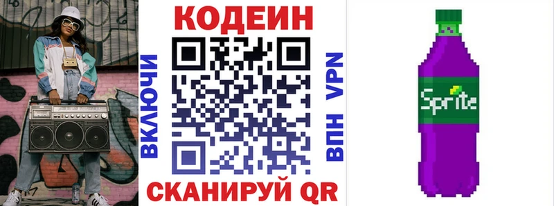 Кодеиновый сироп Lean напиток Lean (лин)  shop какой сайт  Починок 