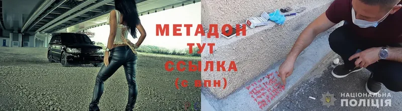 Метадон methadone  Починок 